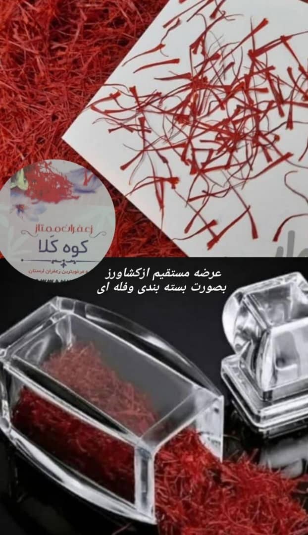 زعفران